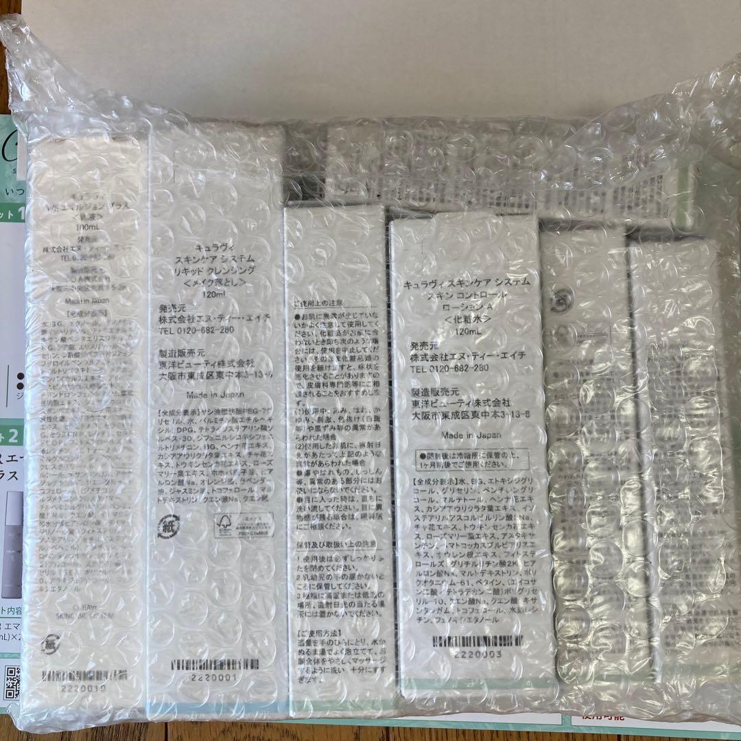 キュラヴィスキンケアセット