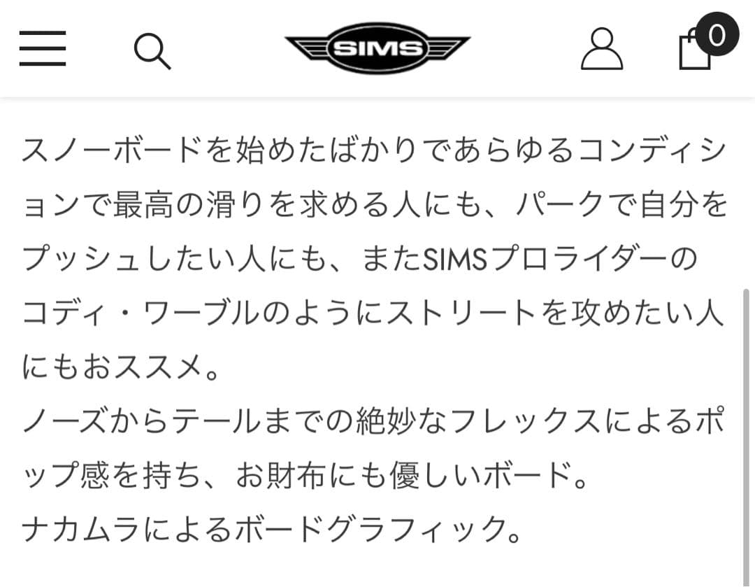 SIMS The Bowl Squad スノーボード 151.5