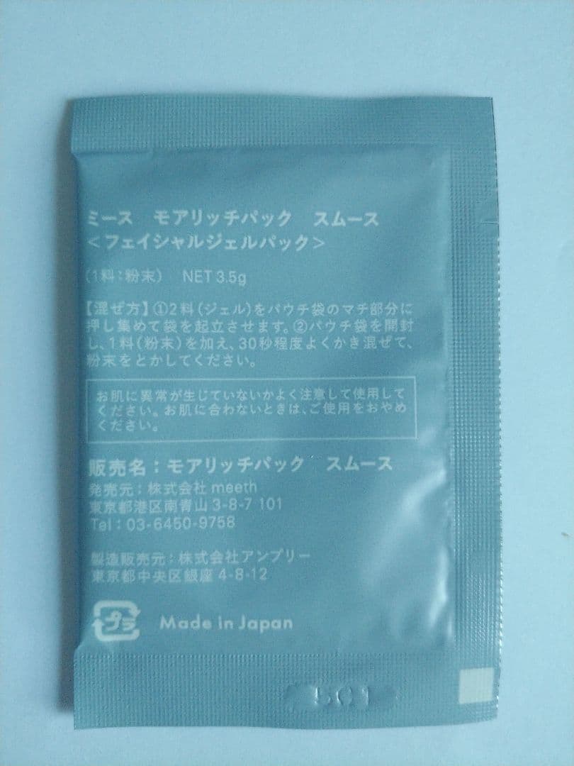 meeth ミース モアリッチパックスムース　6枚　炭酸パック