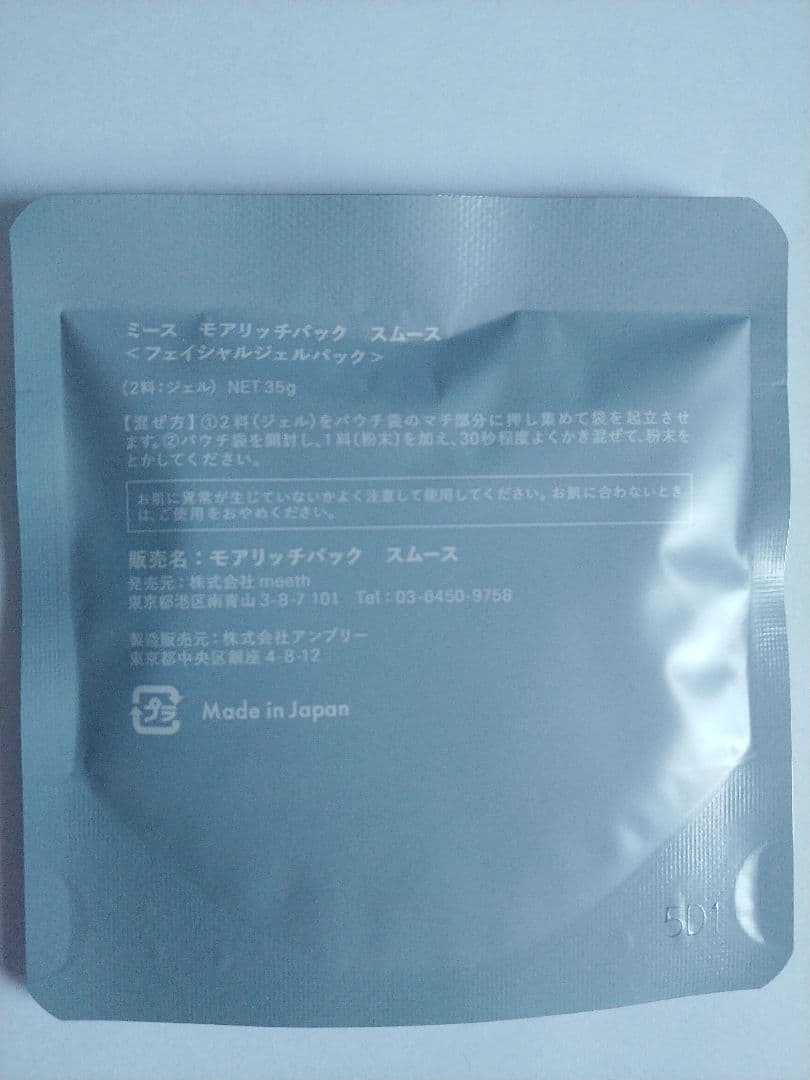 meeth ミース モアリッチパックスムース　6枚　炭酸パック