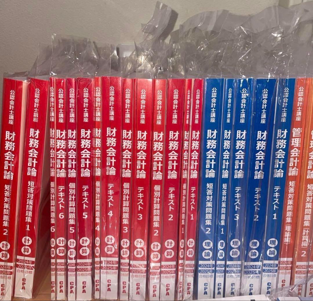【2024 2025 目標】CPA会計学院 公認会計士 短答式 テキスト