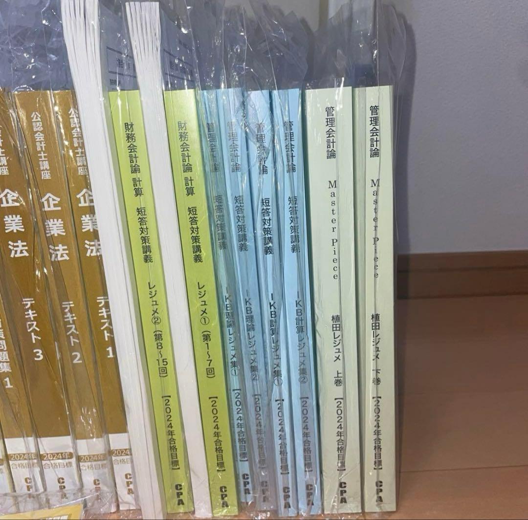 【2024 2025 目標】CPA会計学院 公認会計士 短答式 テキスト