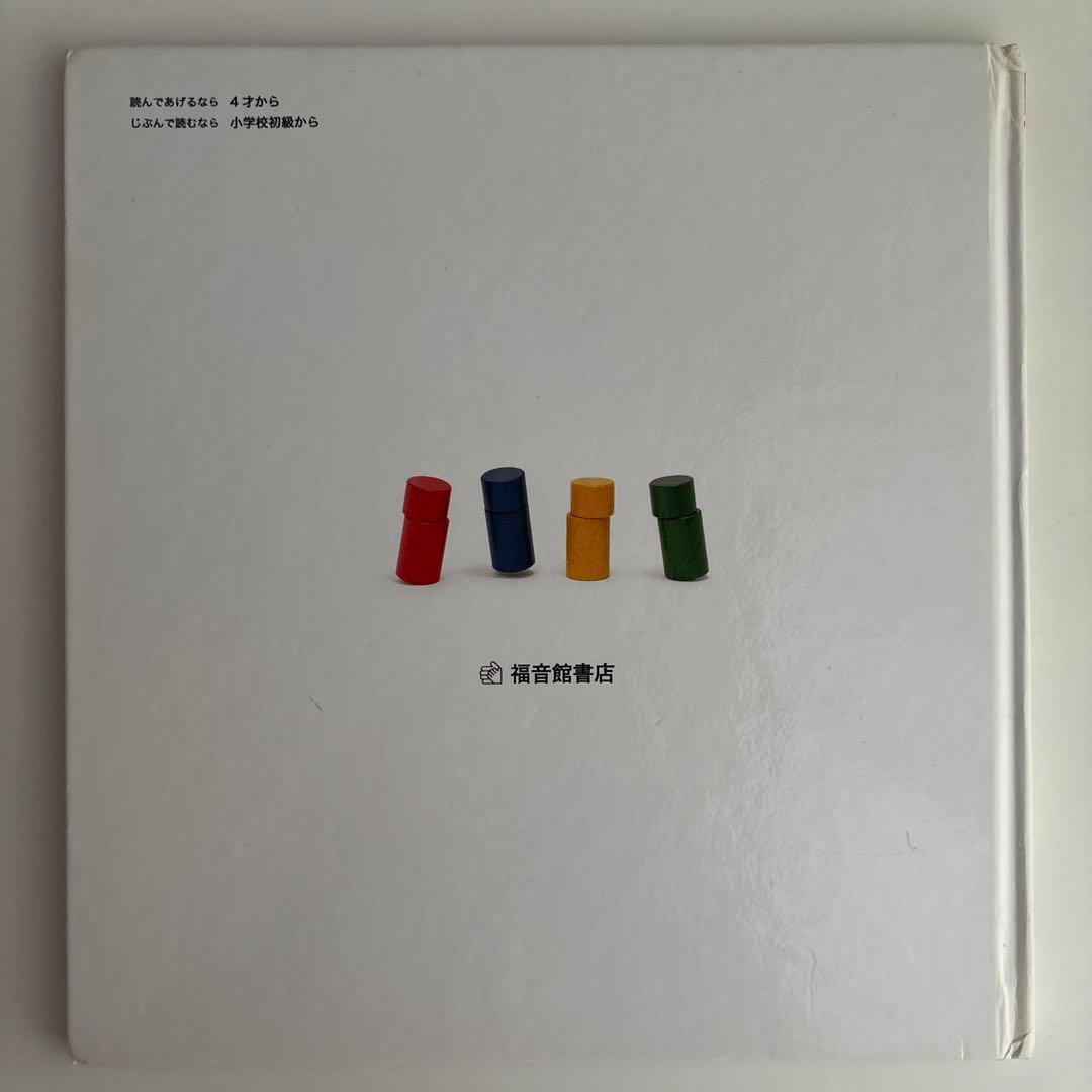 絶版　 絵本 ぼうしころころ　 naef リグノ