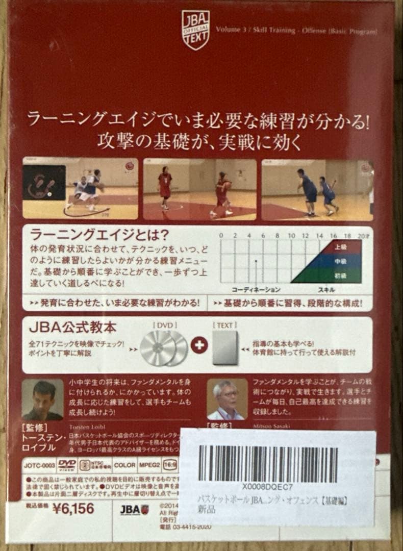 バスケットボール JBA公式テキスト DVD&TEXT 5本セット 新品未開封