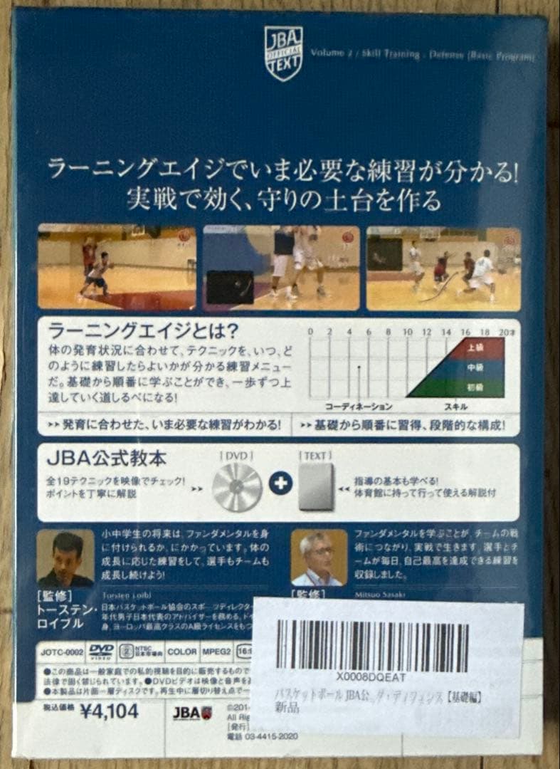 バスケットボール JBA公式テキスト DVD&TEXT 5本セット 新品未開封