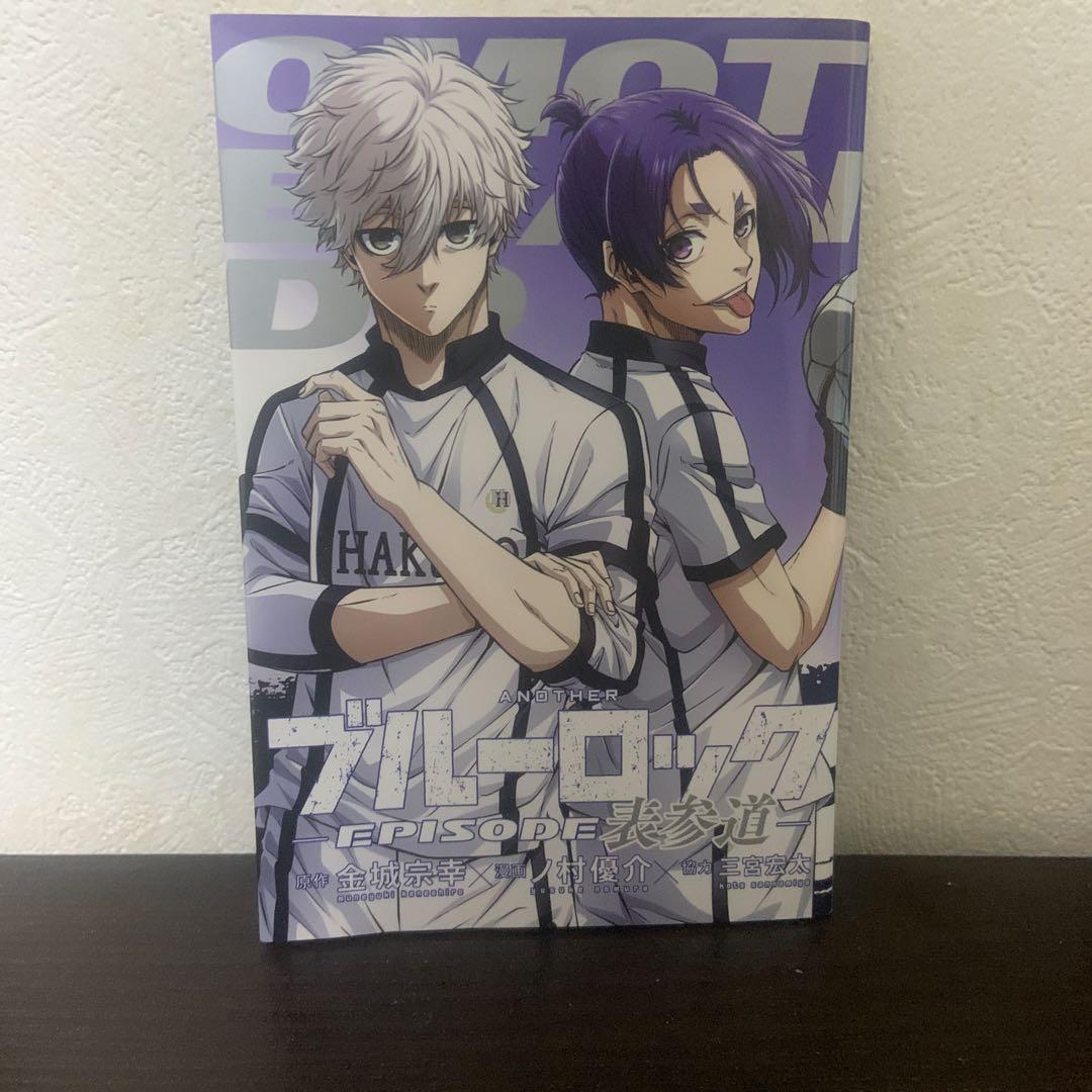 ブルーロック 1-35巻＋エピソード凪全8巻など 全巻セット