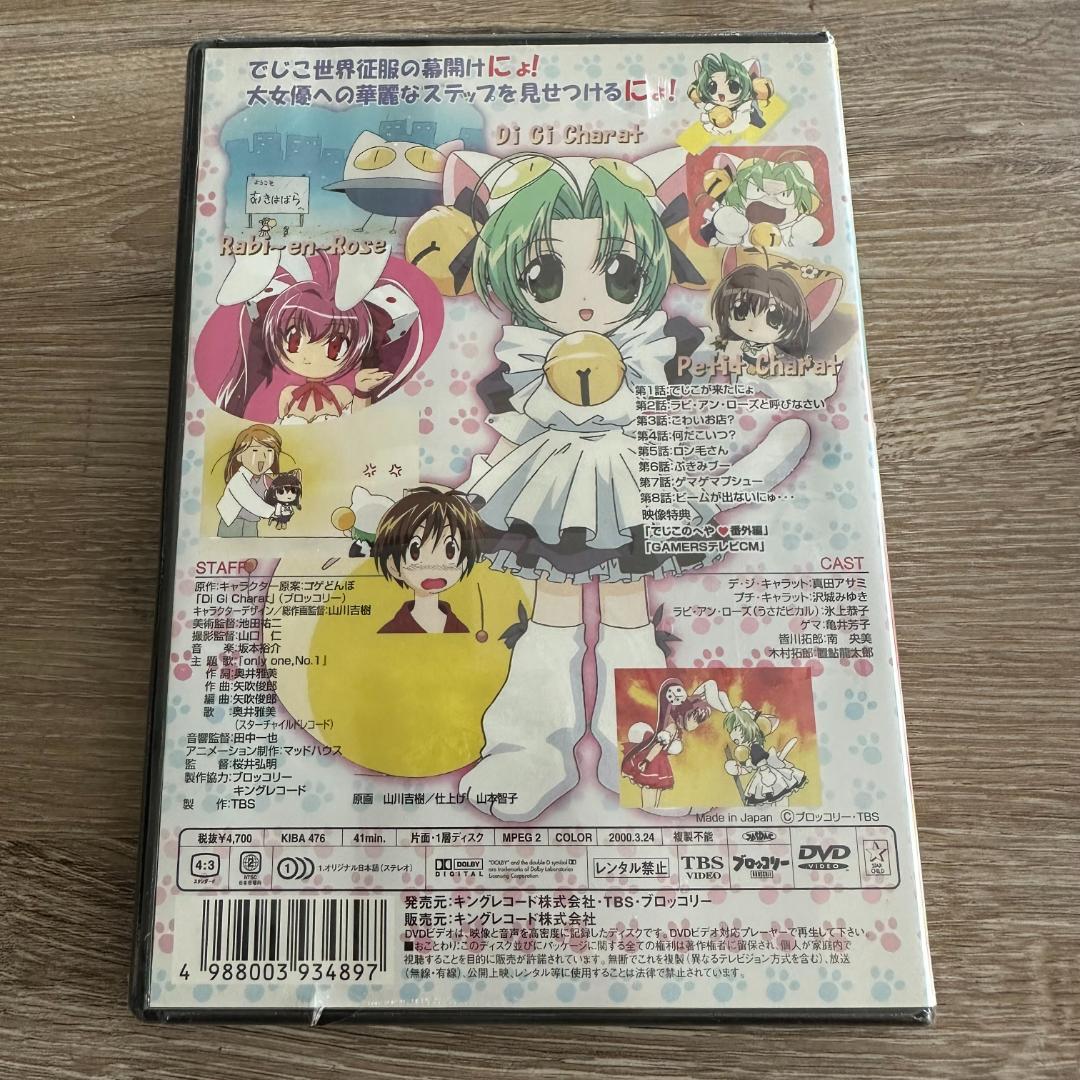 初回封入特典付き。Di Gi Charat Vol.1：未開封DVD