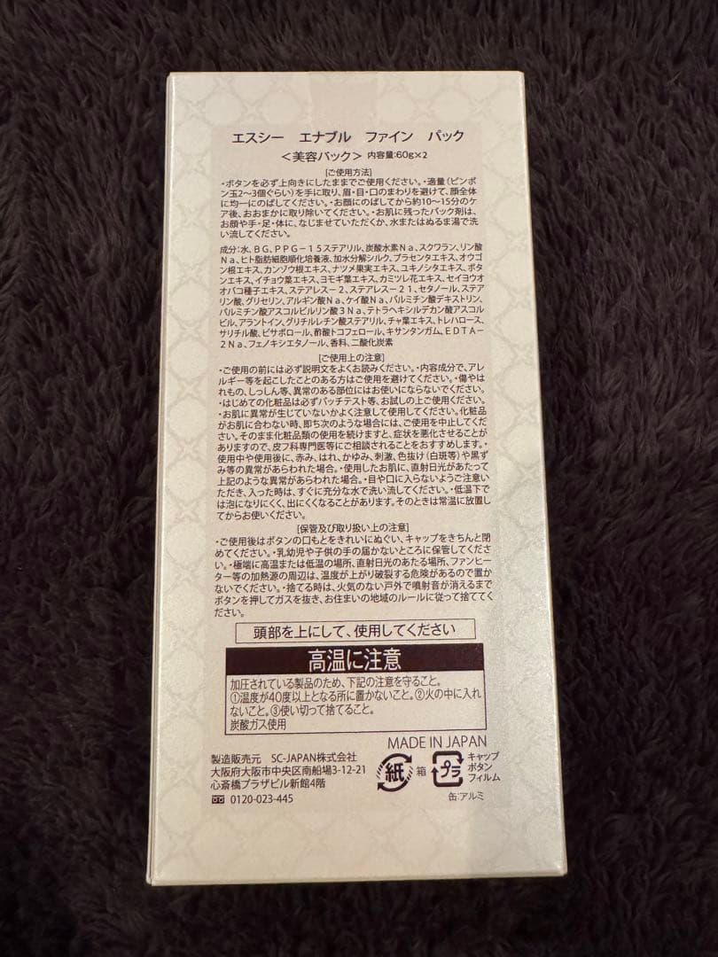【最終値下げ‼️】エナブルファインパック 60g 日本製 ２本入り