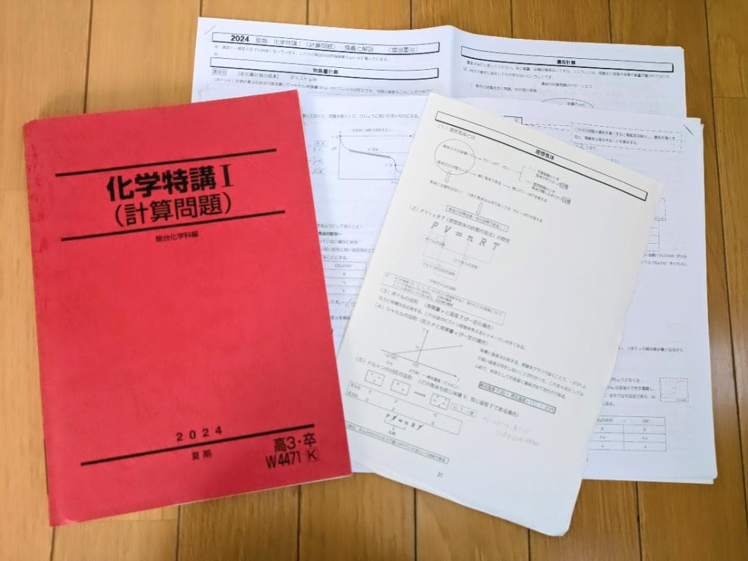 駿台 化学特講 Ⅰ (計算問題)　2024年夏期 増田先生 講義解説プリント付