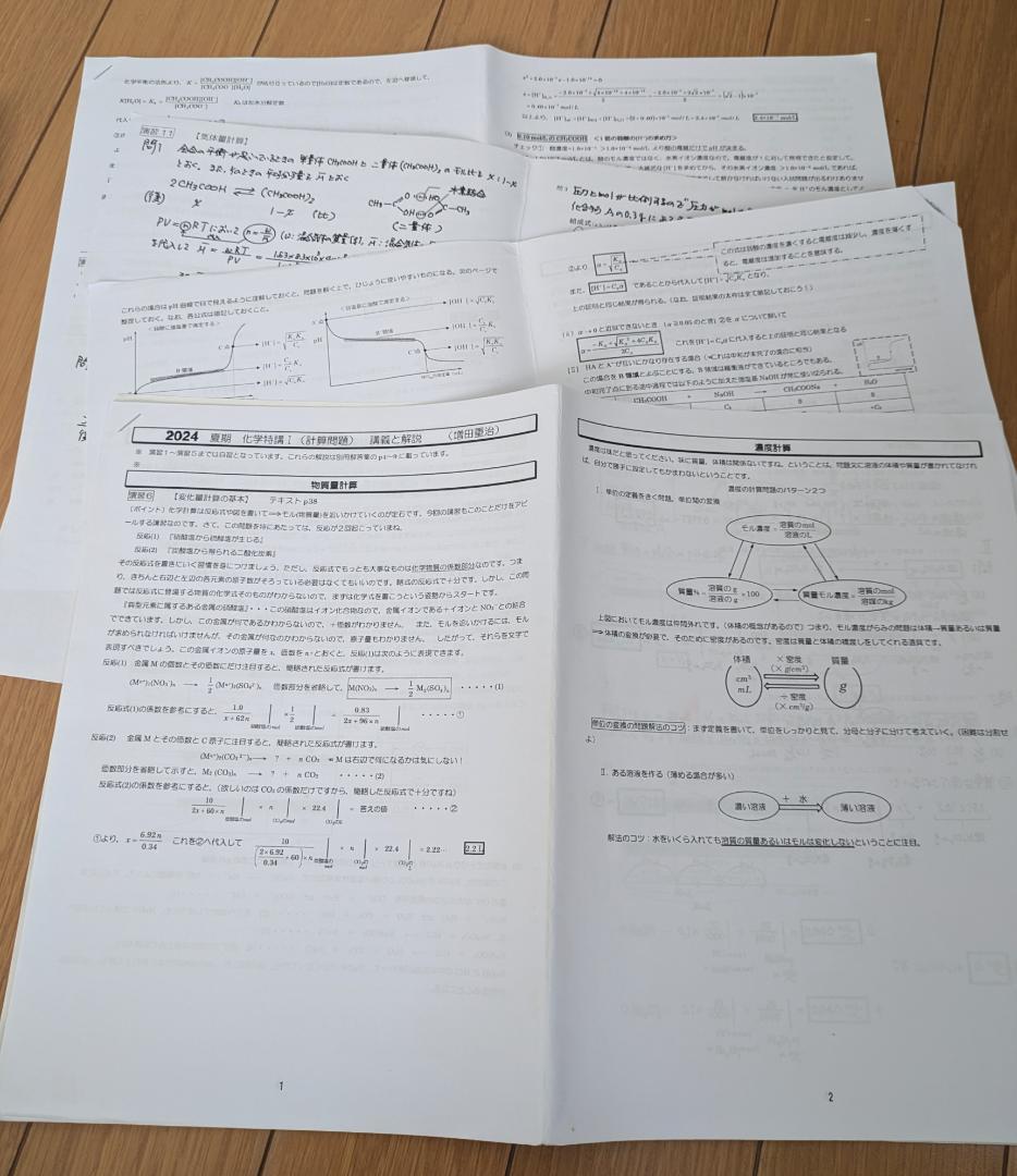 駿台 化学特講 Ⅰ (計算問題)　2024年夏期 増田先生 講義解説プリント付