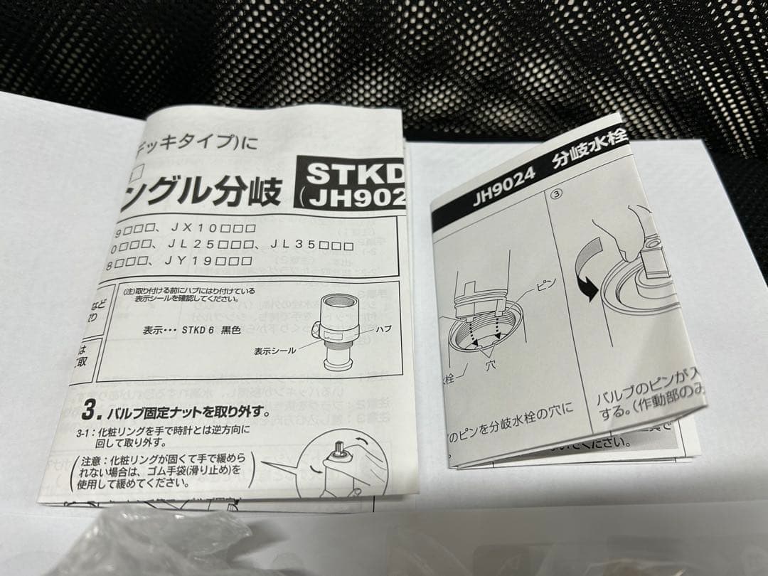 タカギ　新品　食洗機　分岐水栓 STKD6 JH902 シングル分岐