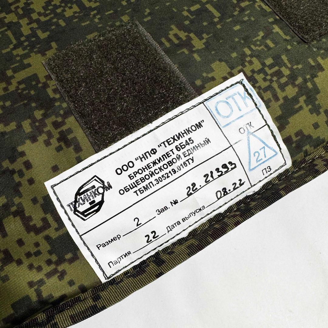 ロシア軍 6B45 新ロット ボディーアーマー フルセット 実物生地 レプリカ