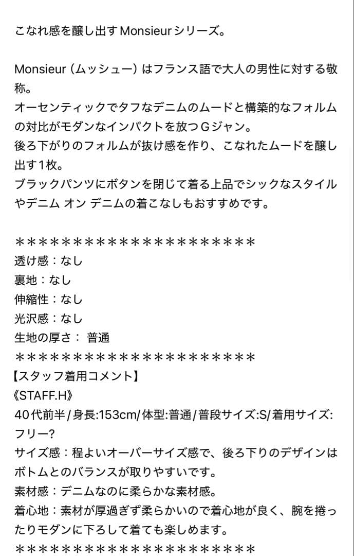 【むに】Deuxieme Classe Monsieur DENIM G