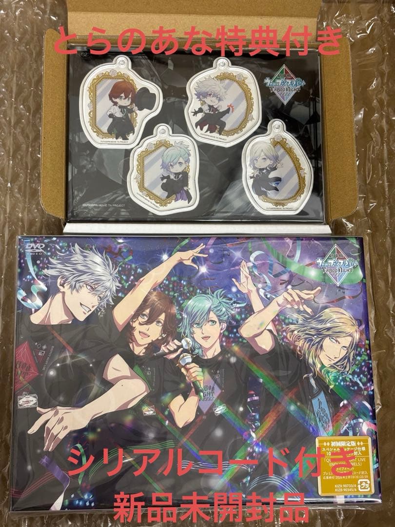 劇場版うたの☆プリンスさまっ♪TABOONIGHT XXXXとらのあな特装版