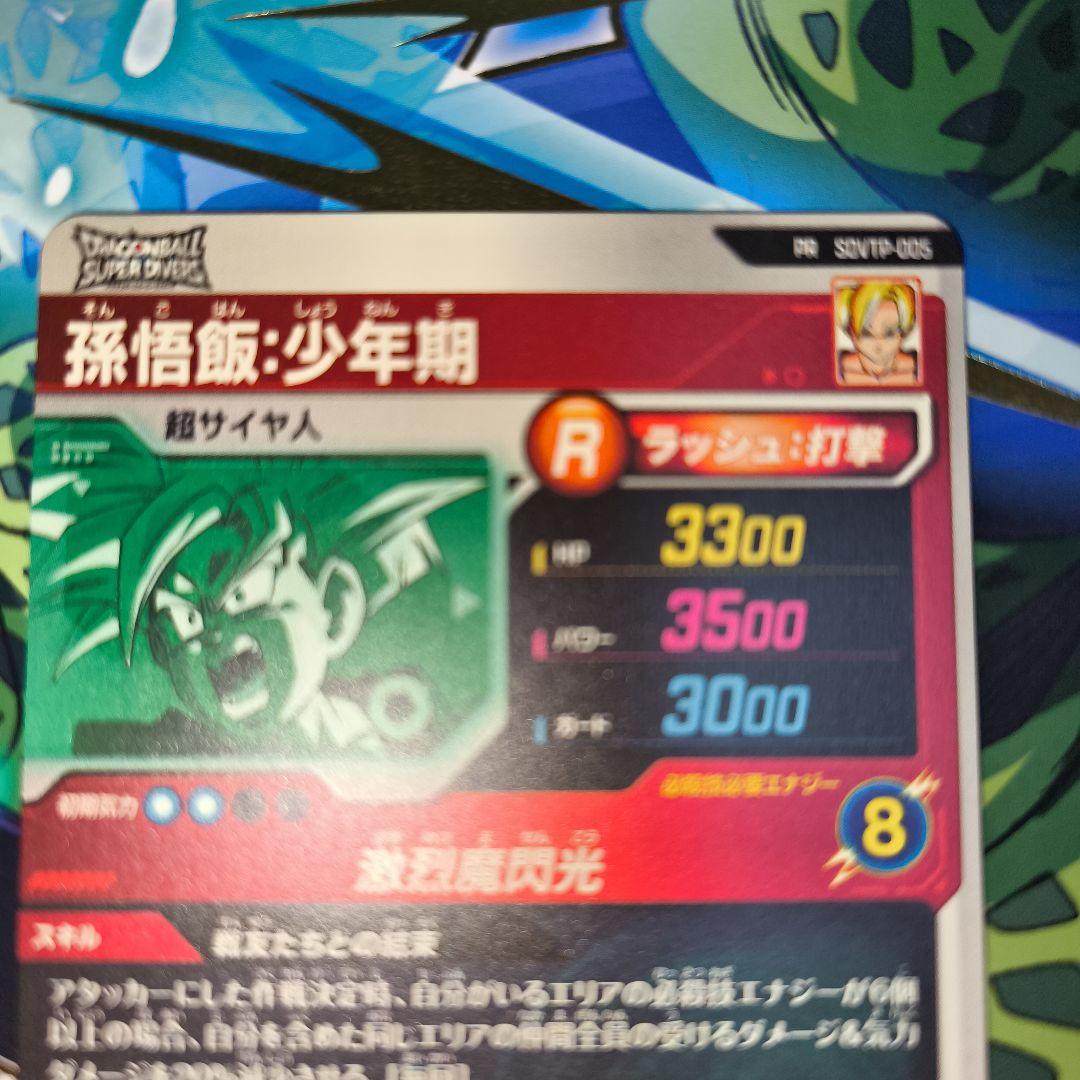 最安値　SDVTP-005　孫悟飯:少年期　大会　スーパーダイバーズ　オマケあり