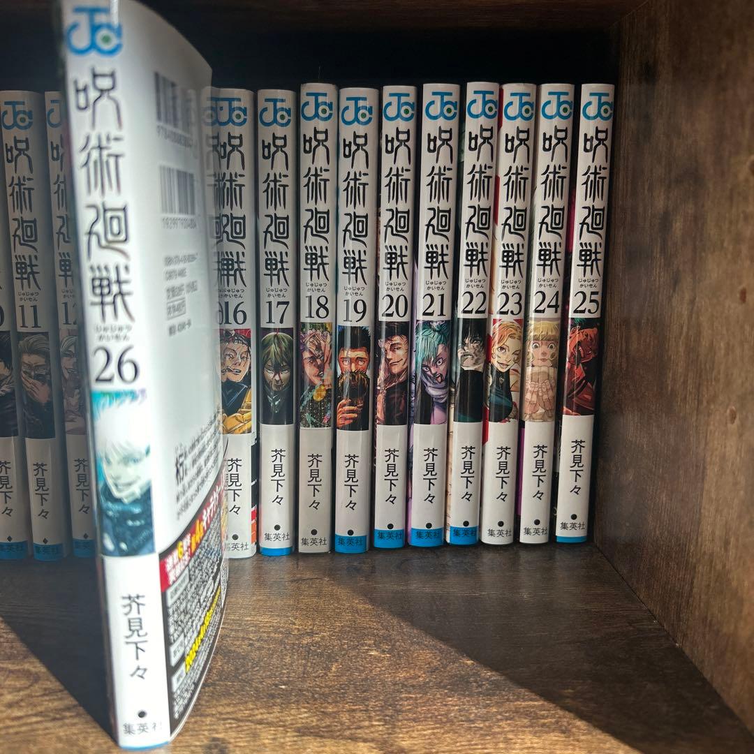 呪術廻戦0巻から26巻