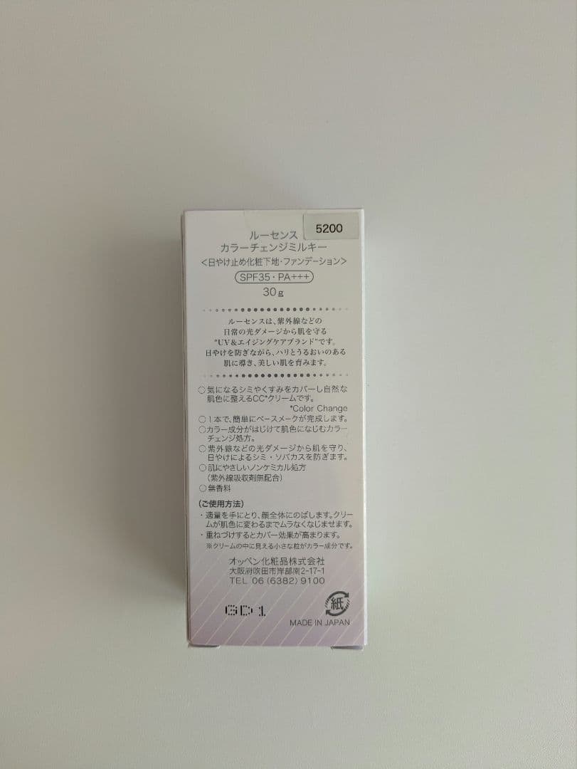 【新品未開封】オッペン　ルーセンスカラーチェンジミルキー(CCクリーム) ２本