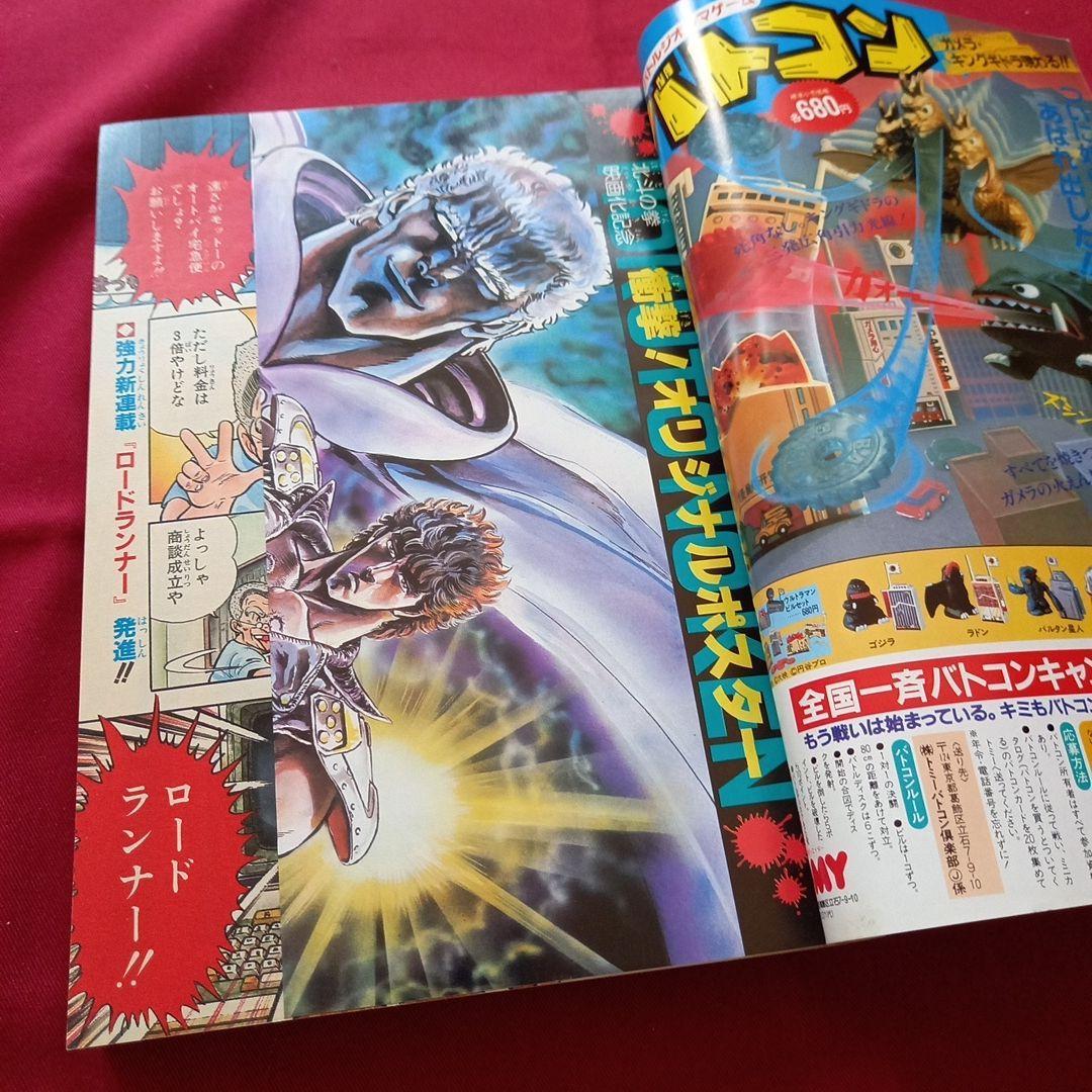 【当時物美品】週刊 少年 ジャンプ 1985年41号 漫画 アニメ