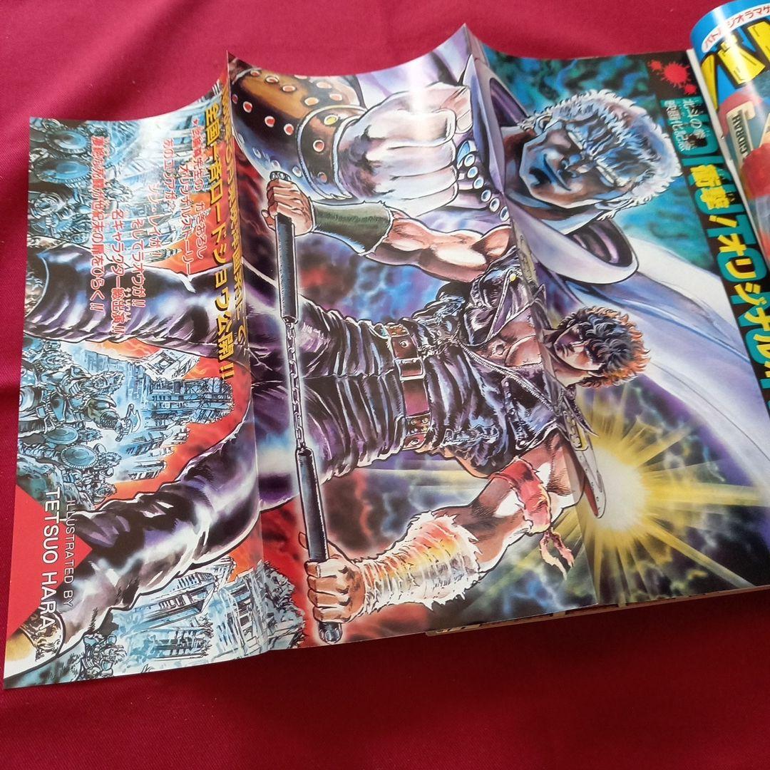 【当時物美品】週刊 少年 ジャンプ 1985年41号 漫画 アニメ