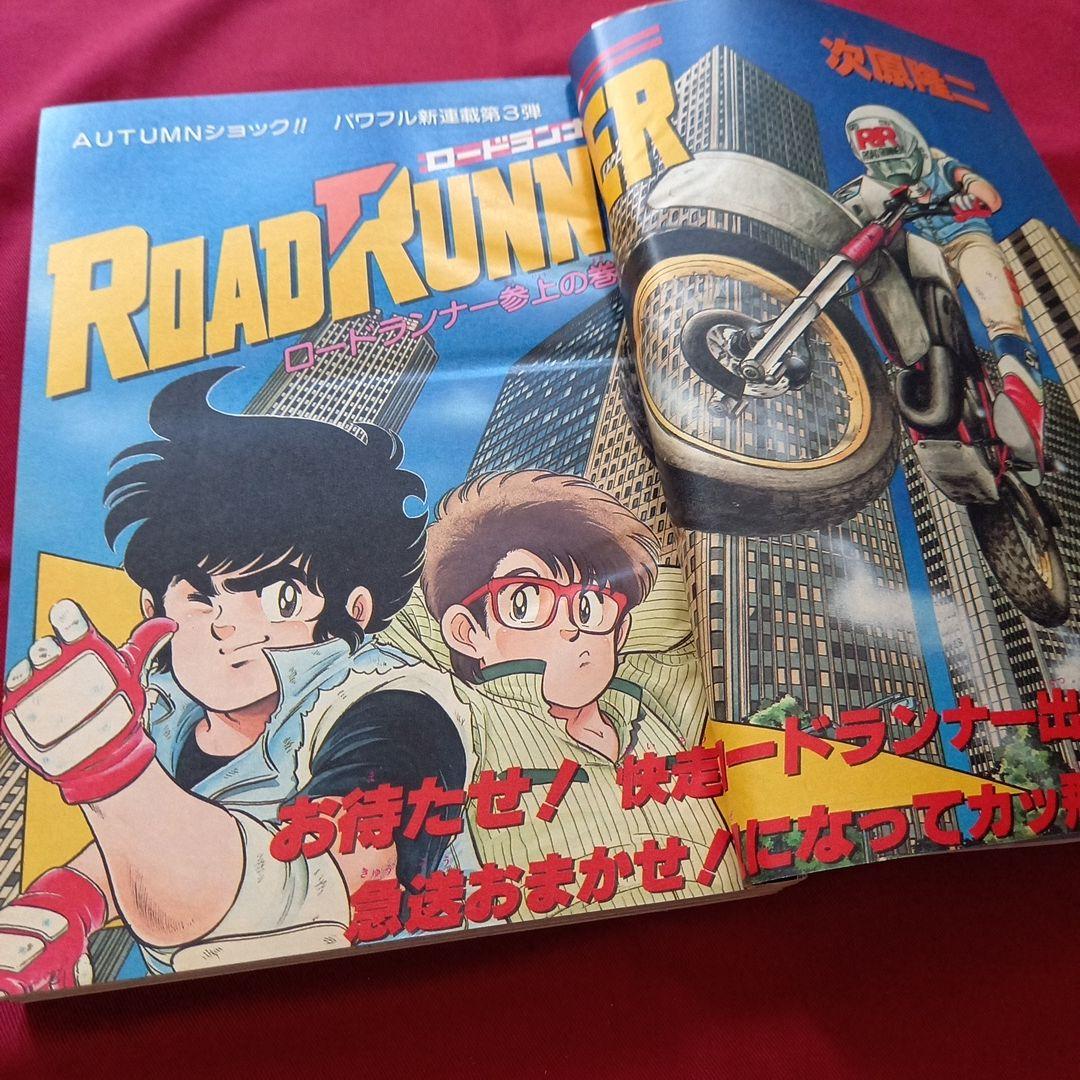 【当時物美品】週刊 少年 ジャンプ 1985年41号 漫画 アニメ
