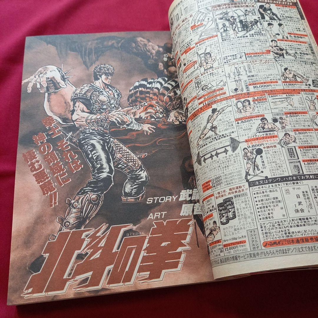【当時物美品】週刊 少年 ジャンプ 1985年41号 漫画 アニメ
