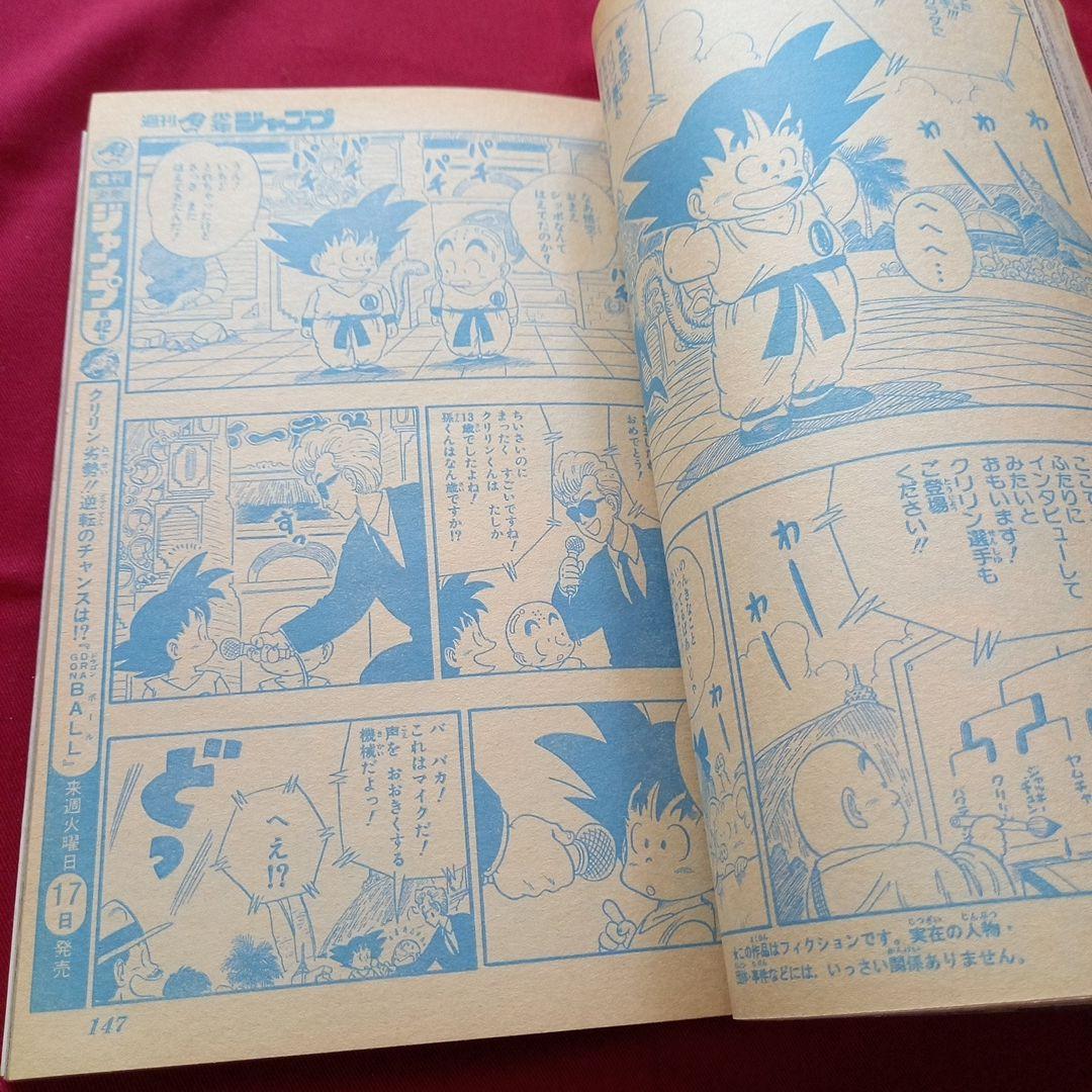 【当時物美品】週刊 少年 ジャンプ 1985年41号 漫画 アニメ