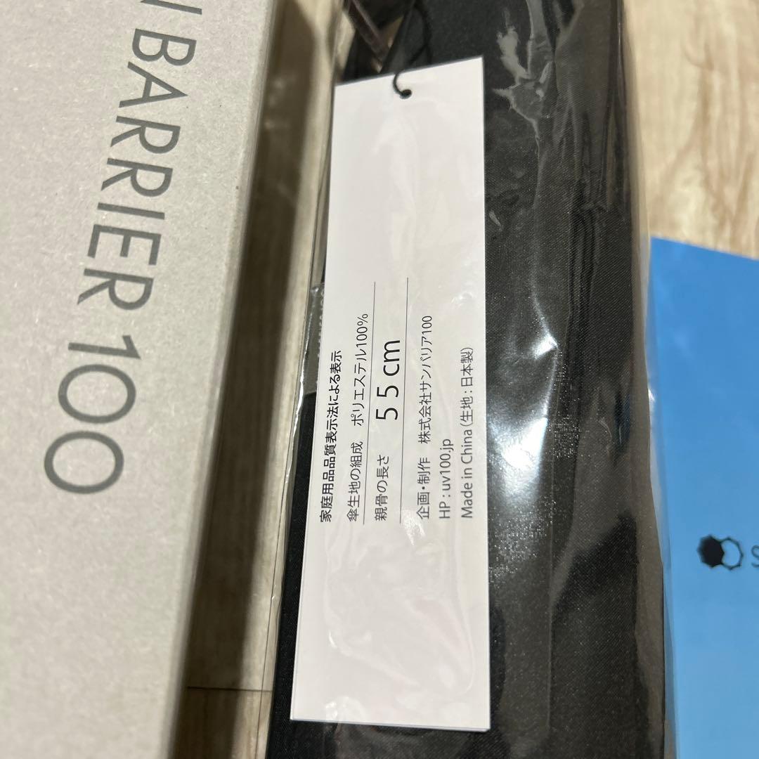サンバリア　折りたたみ日傘 ３段折　無地　黒