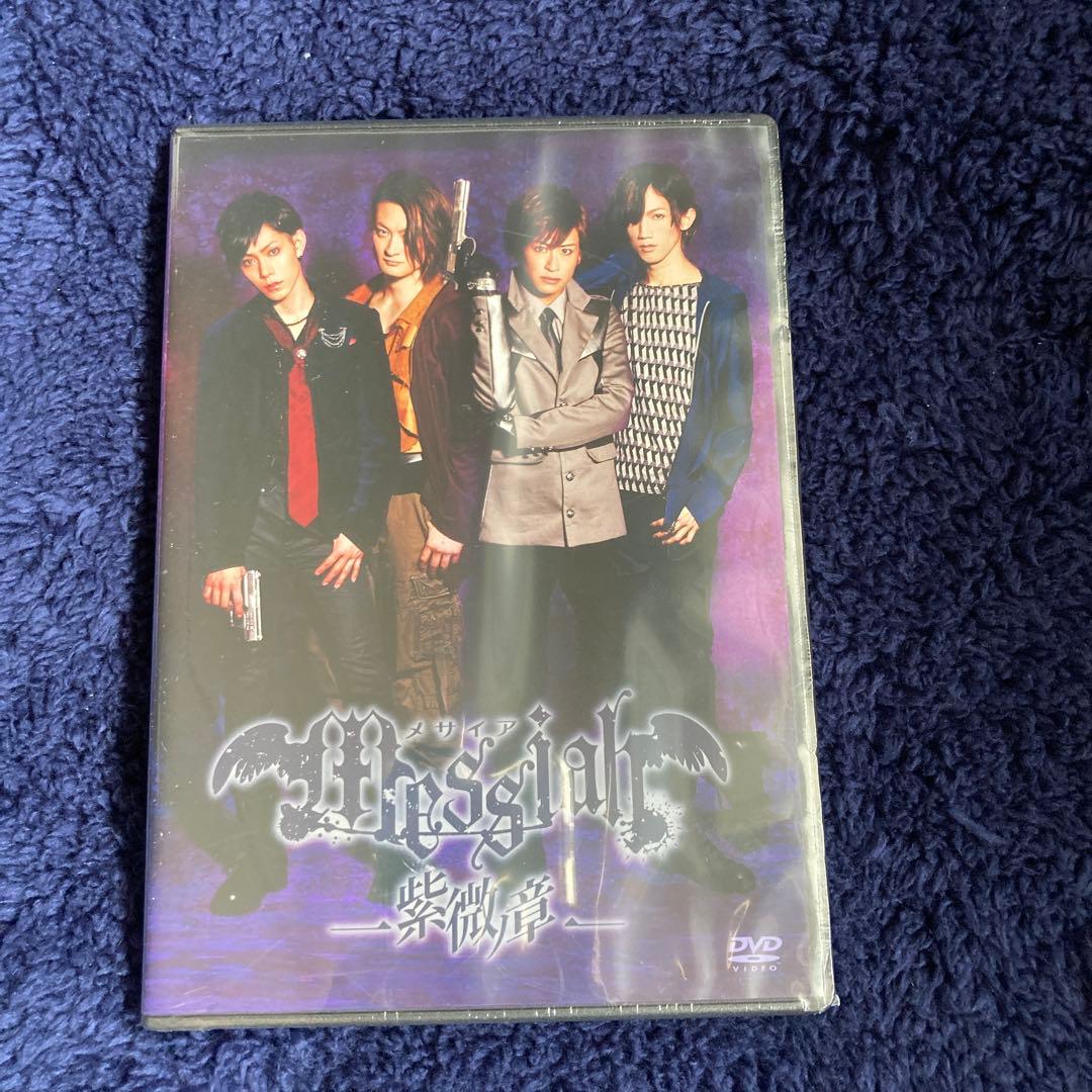 メサイア　DVDまとめ売り