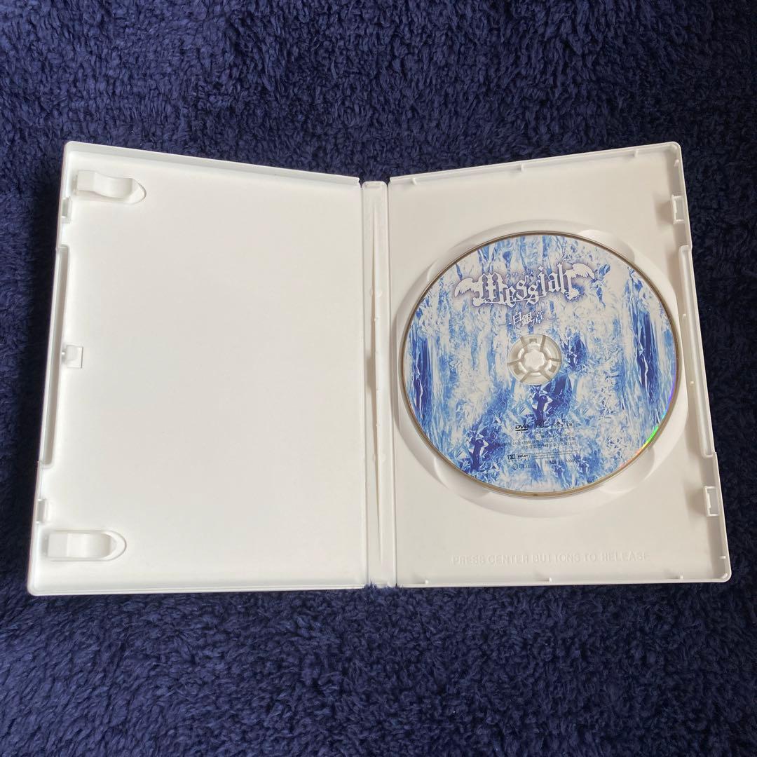 メサイア　DVDまとめ売り