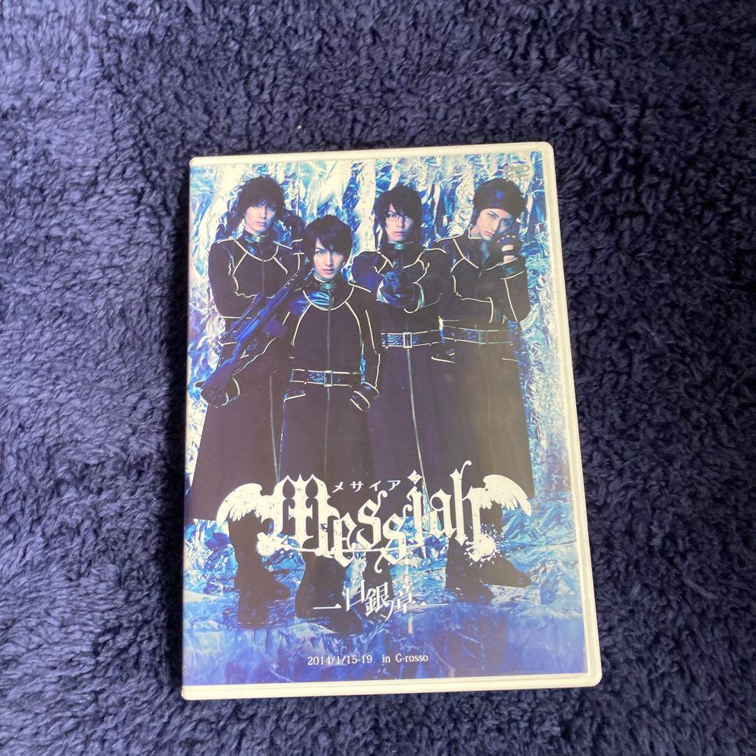 メサイア　DVDまとめ売り