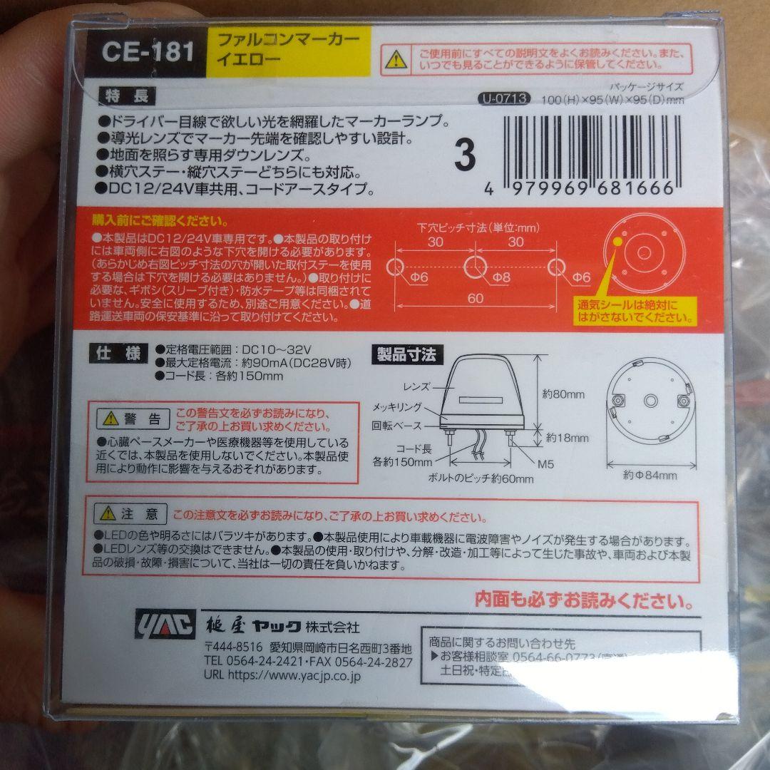 マーカーランプ（イエロー）10個入り