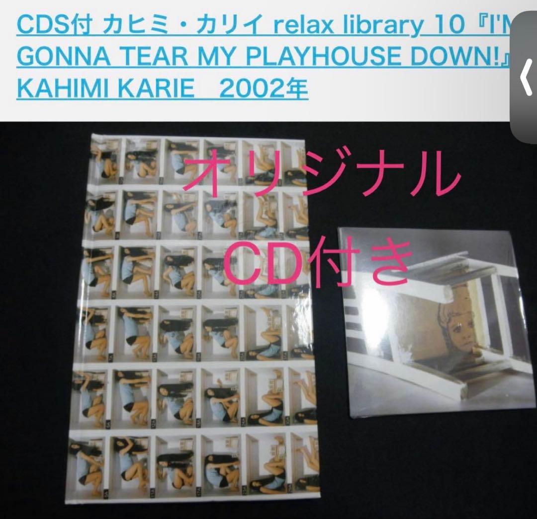 【新品 希少】カヒミカリィ リラックスライブラリー CD付きアートブック