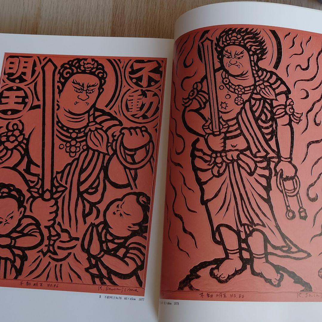 【大型本】笹島喜平 版画集　 講談社 1980年発行