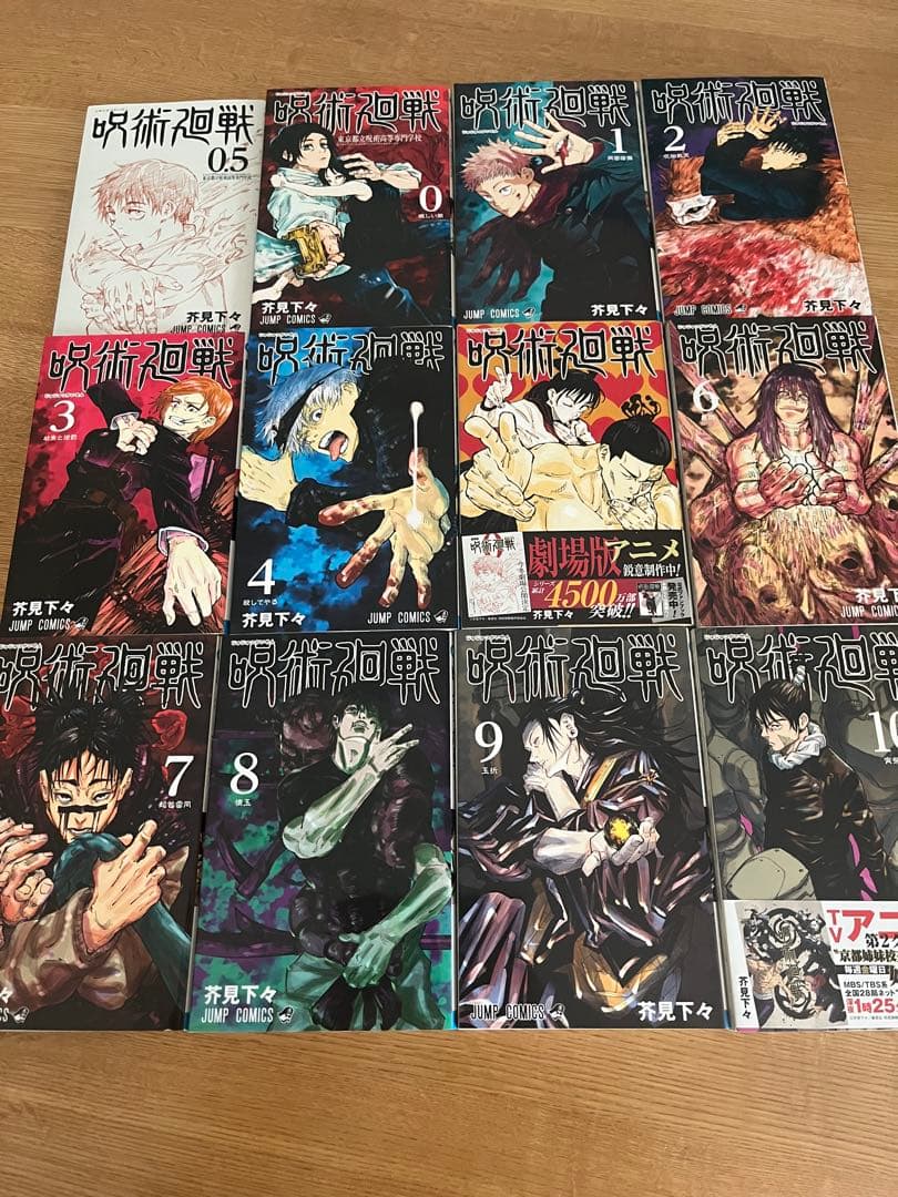 呪術廻戦 全巻 (0〜30)+ 劇場限定 0.5巻