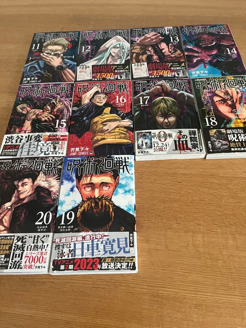 呪術廻戦 全巻 (0〜30)+ 劇場限定 0.5巻