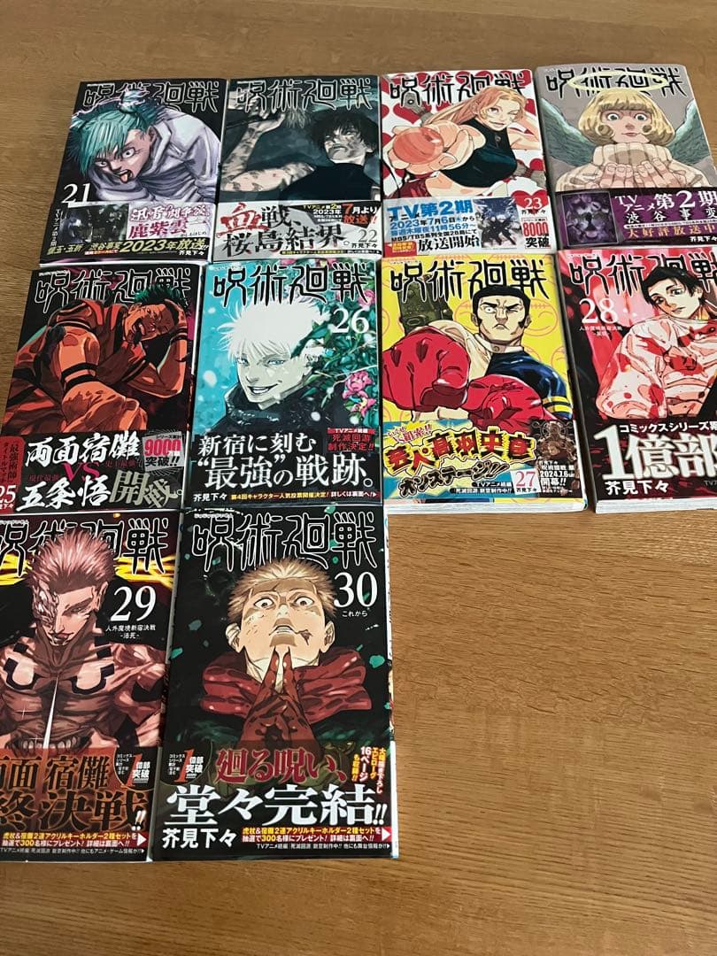 呪術廻戦 全巻 (0〜30)+ 劇場限定 0.5巻