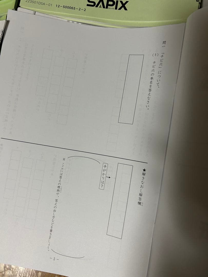 ㉓み　サピックス　Daily Sapix 5年生 国語 問題集と解説　1年分