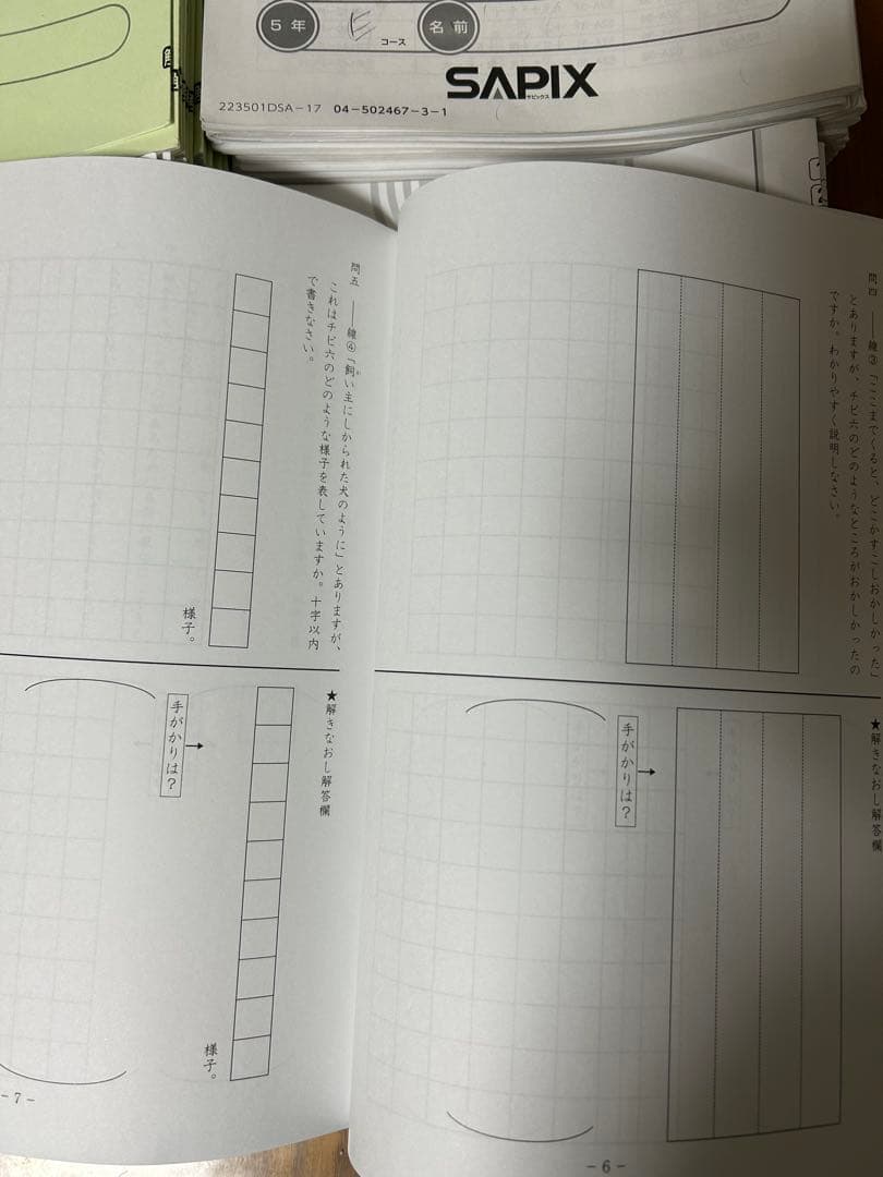 ㉓み　サピックス　Daily Sapix 5年生 国語 問題集と解説　1年分