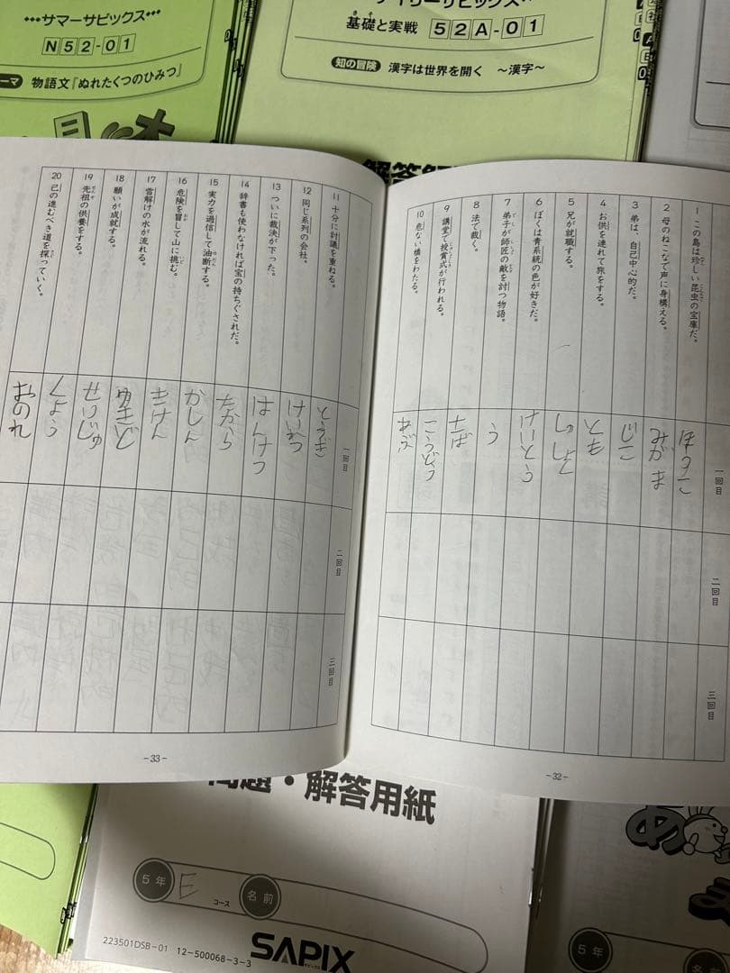 ㉓み　サピックス　Daily Sapix 5年生 国語 問題集と解説　1年分