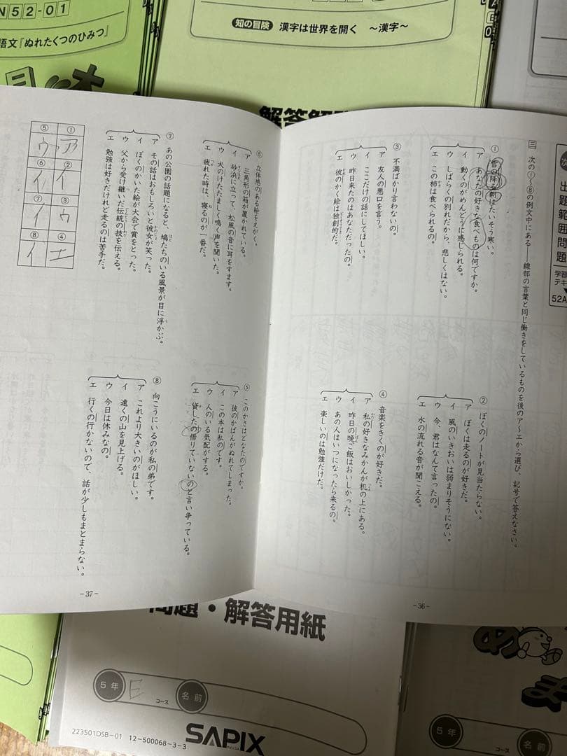 ㉓み　サピックス　Daily Sapix 5年生 国語 問題集と解説　1年分
