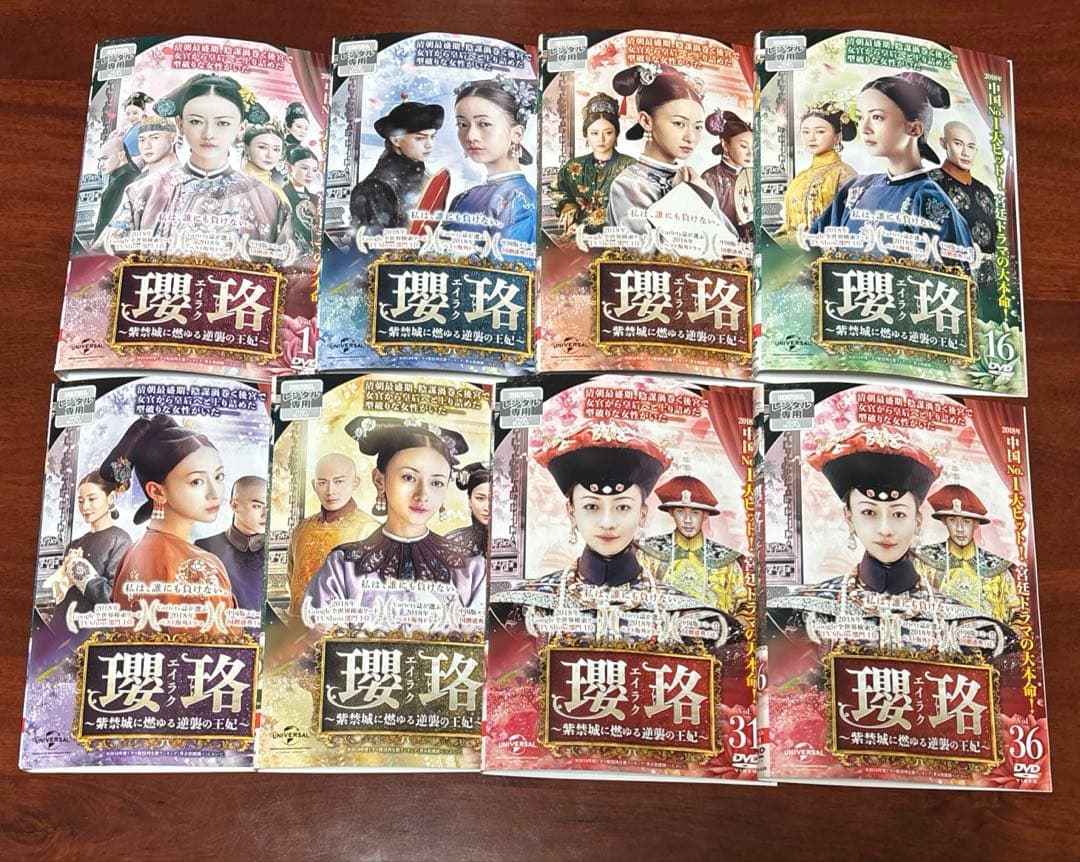 瓔珞(エイラク) 紫禁城に燃ゆる逆襲の王妃 全巻完結セット dvd