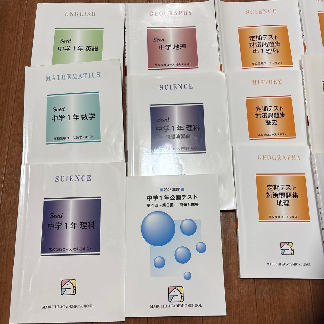 馬渕教室　中1 通年教材　22冊➕CD 2022年度版