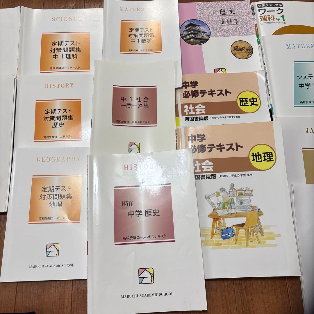 馬渕教室　中1 通年教材　22冊➕CD 2022年度版