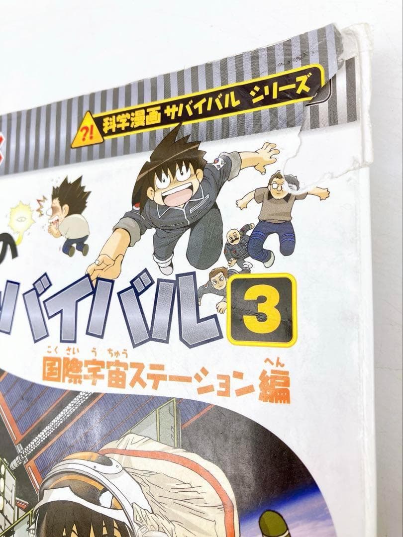 【75冊】かがくるBOOK　科学漫画サバイバルシリーズ　他　朝日新聞出版　A
