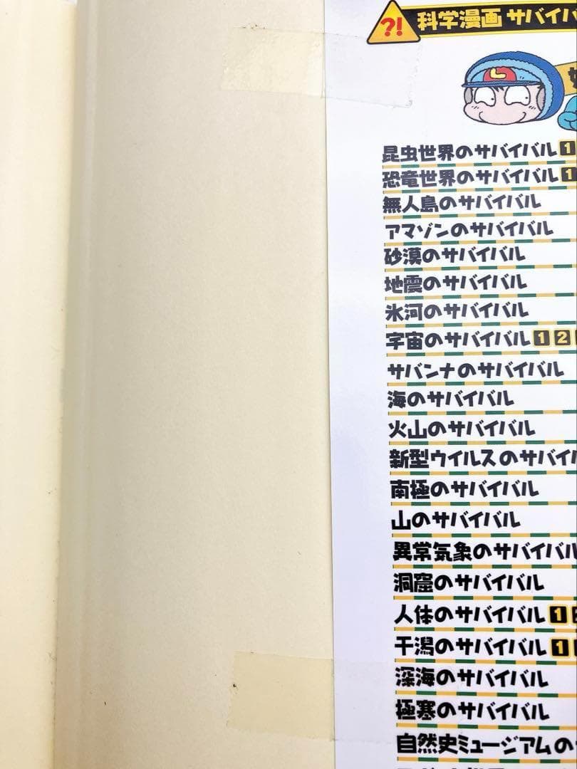 【75冊】かがくるBOOK　科学漫画サバイバルシリーズ　他　朝日新聞出版　A