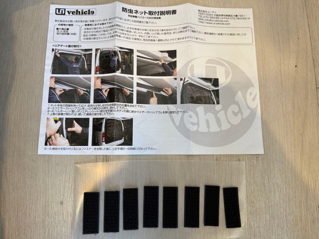 美品　ユーアイビークル　防虫ネット　3面セット　蚊帳　ハイエース　スーパーGL