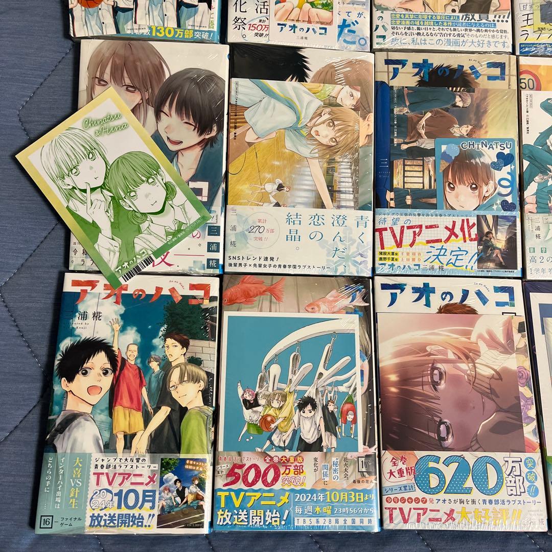 アオのハコ　全巻+小説(初版)