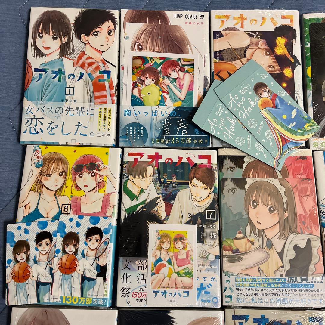 アオのハコ　全巻+小説(初版)