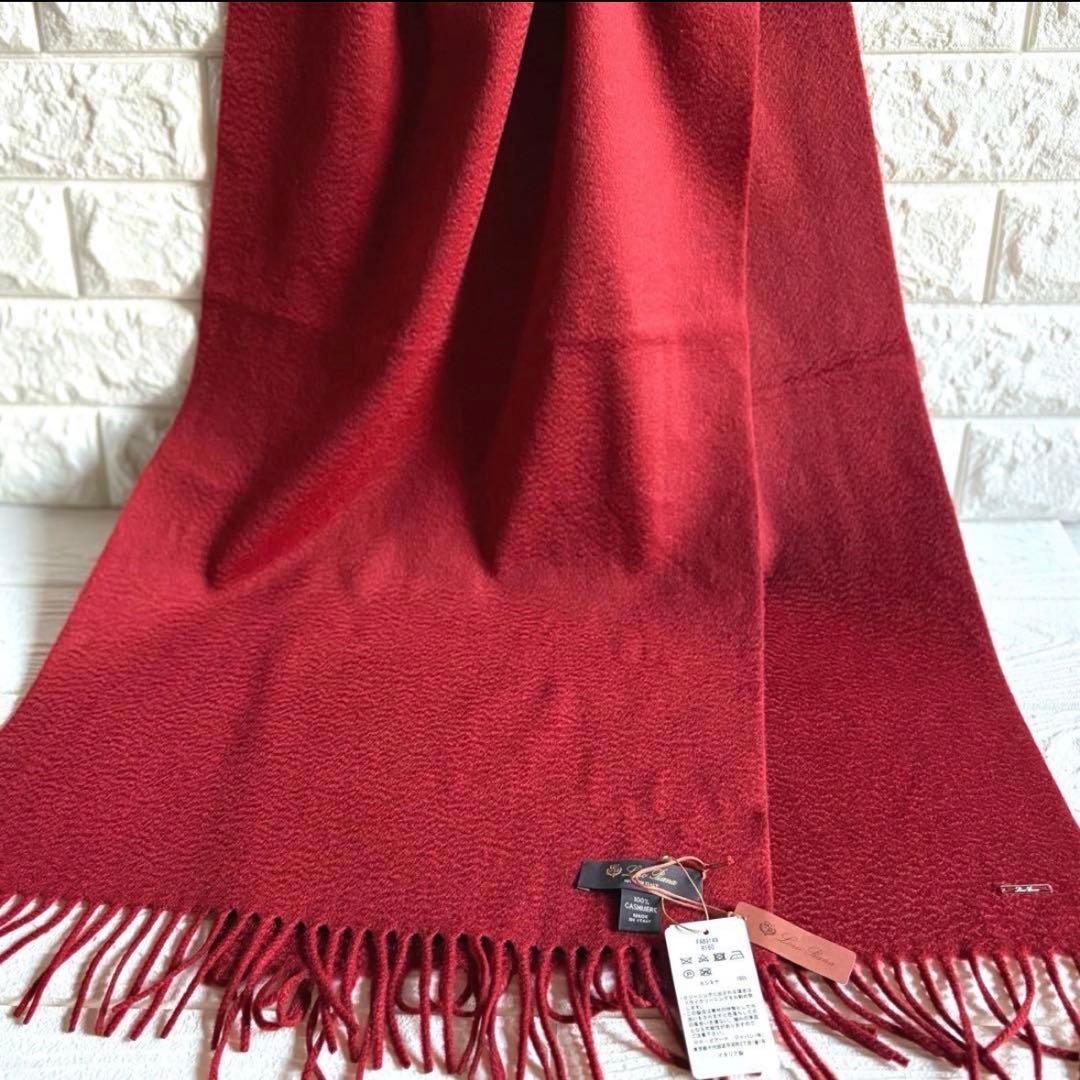 ロロピアーナ Loro Piana カシミヤマフラー