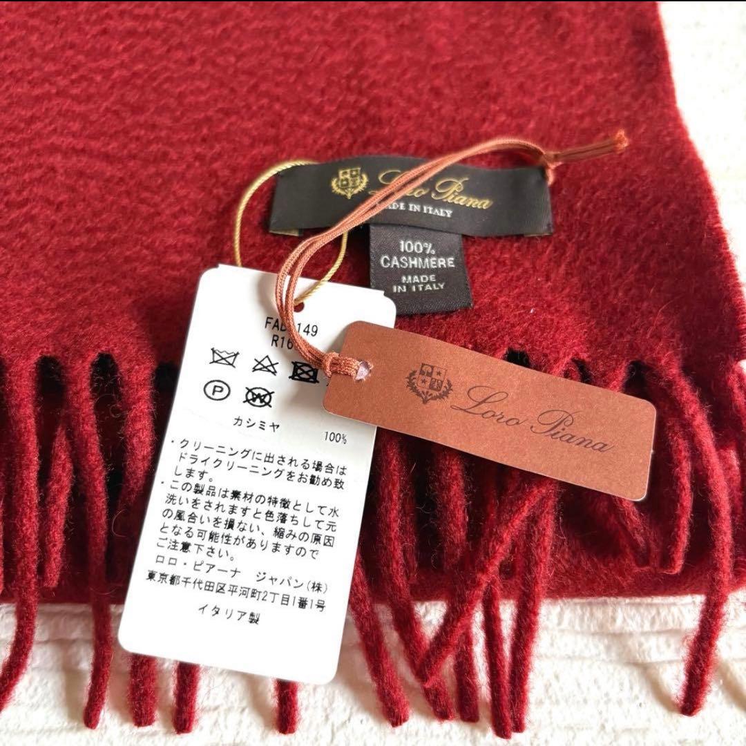 ロロピアーナ Loro Piana カシミヤマフラー